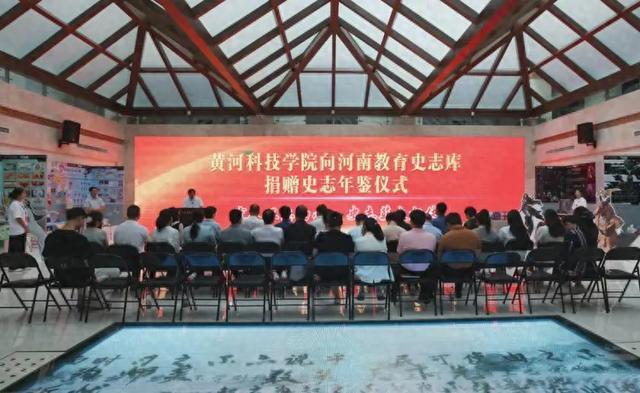 黄河科技学院向河南教育史志库捐赠史志年鉴