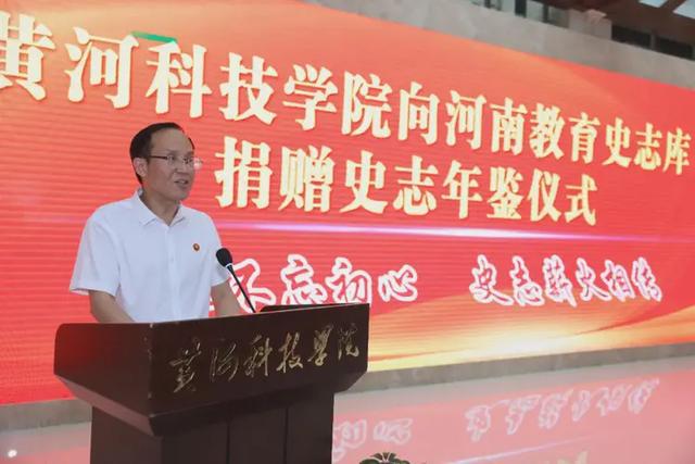 黄河科技学院向河南教育史志库捐赠史志年鉴