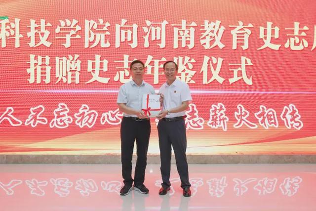 黄河科技学院向河南教育史志库捐赠史志年鉴