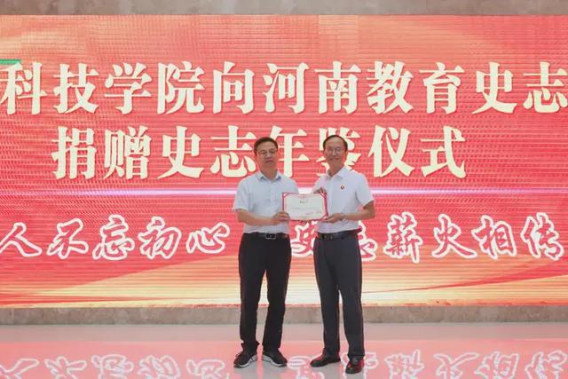 黄河科技学院向河南教育史志库捐赠史志年鉴