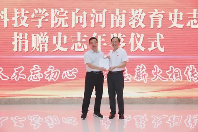 黄河科技学院向河南教育史志库捐赠史志年鉴