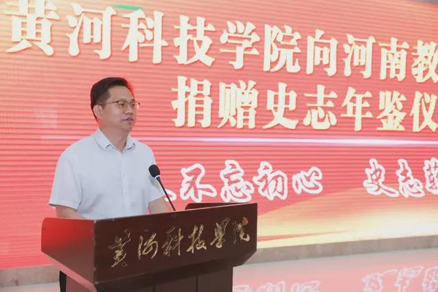 黄河科技学院向河南教育史志库捐赠史志年鉴