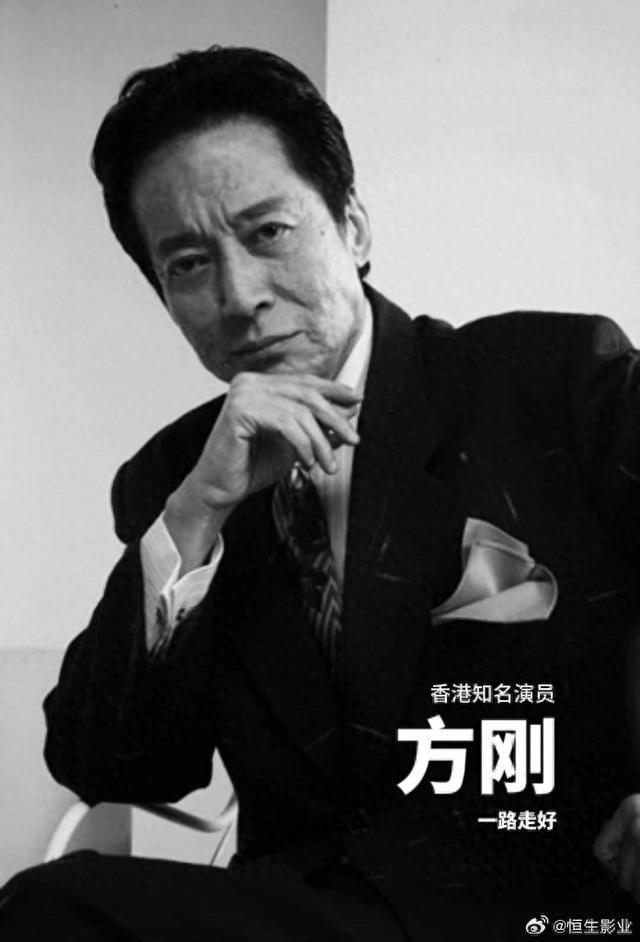 香港影坛“第一恶人”方刚去世，曾参演《人在边缘》等