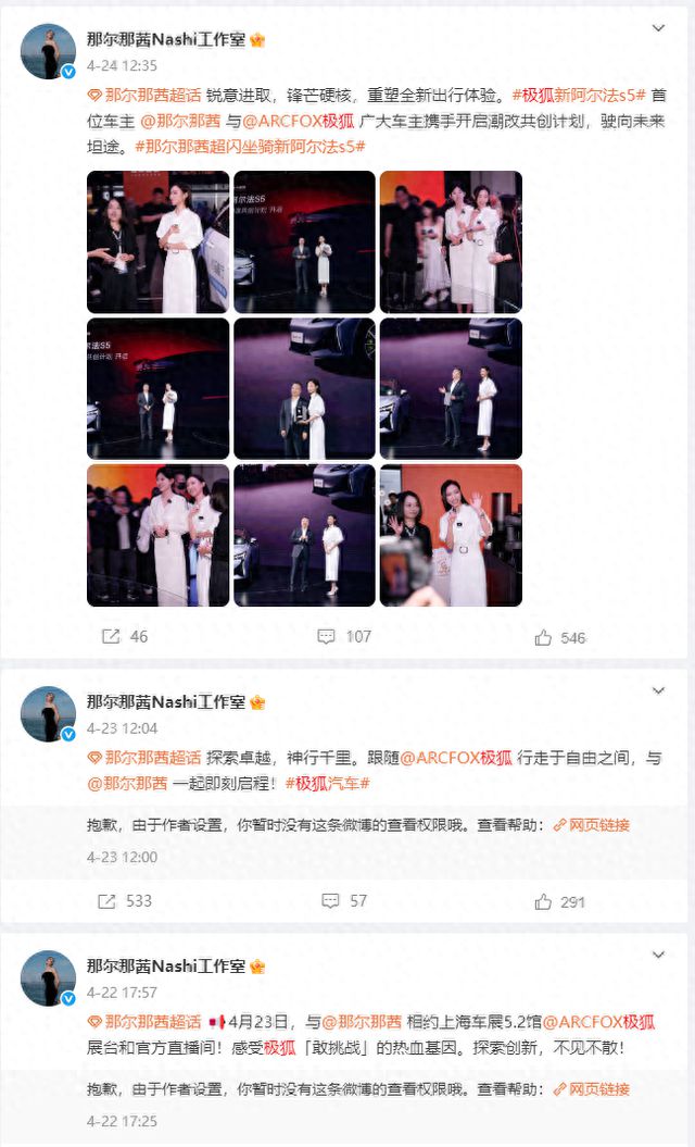 那尔那茜曾担任品牌大使？极狐汽车回应