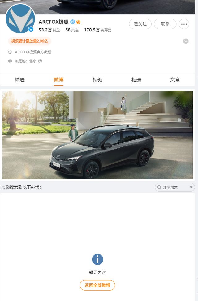那尔那茜曾担任品牌大使？极狐汽车回应