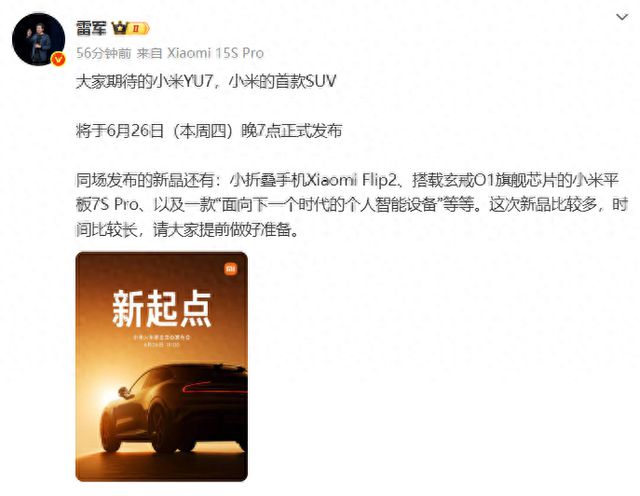 雷军最新发文：新品较多，时间较长，请做好准备