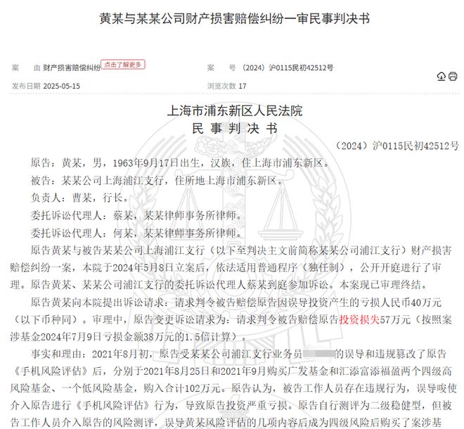 购买广发、汇添富明星基金经理产品，未满三年均亏超50%！投资者诉至法院