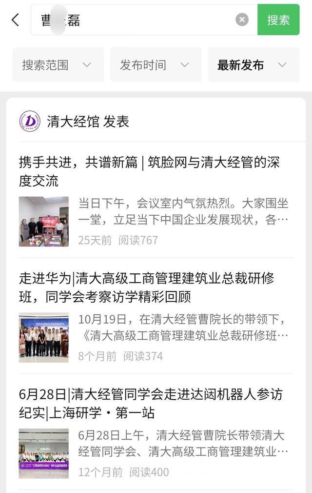 曹某磊曾与合作方在清华下属学院合影
