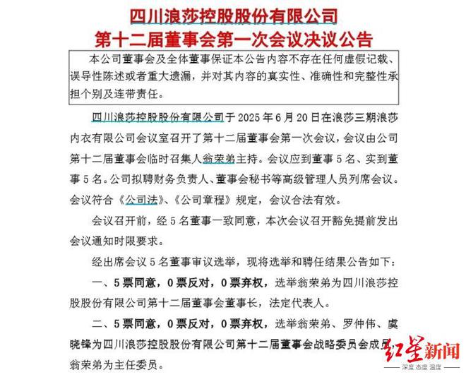 浪莎股份管理层“洗牌”：两名“企二代”接班人同时退出，开启“去家族化”转型