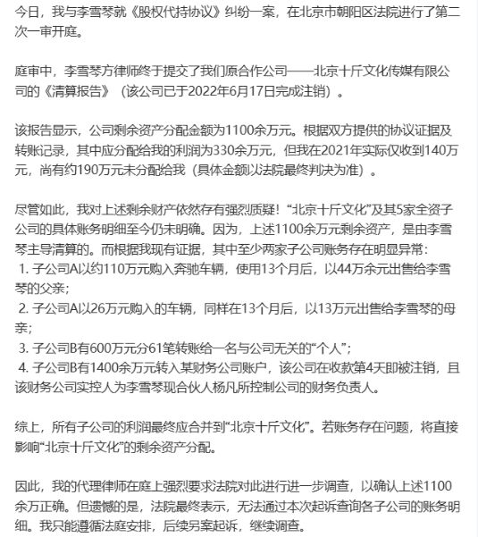 揭秘李雪琴事件被指收款4天即注销公司