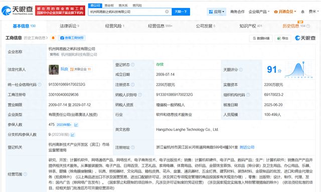 丁磊卸任网易云信关联公司执行董事