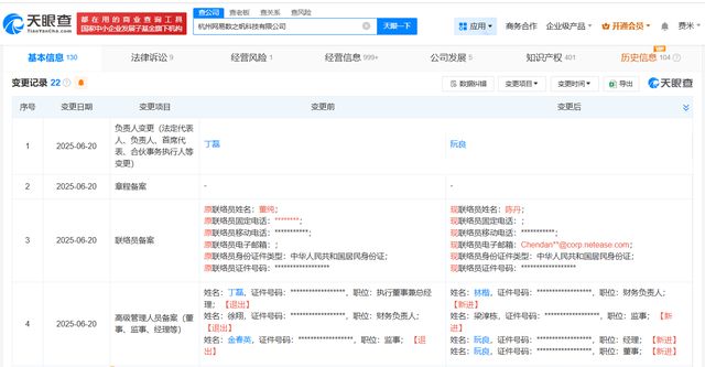 丁磊卸任网易云信关联公司执行董事