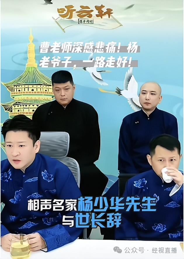 杨少华吊唁仪式10日在天津举行 相声界共悼念