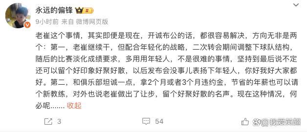 崔康熙摆烂拒沟通泰山高层怒斥没职业道德 主帅态度引争议