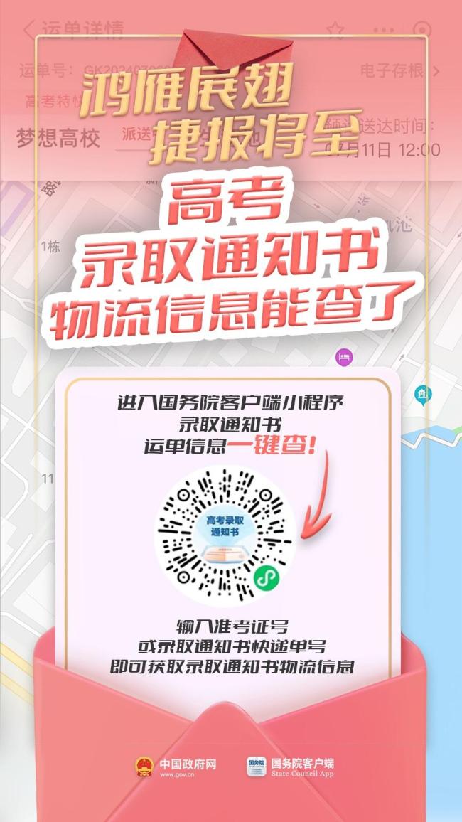 看看你的录取通知书到哪了