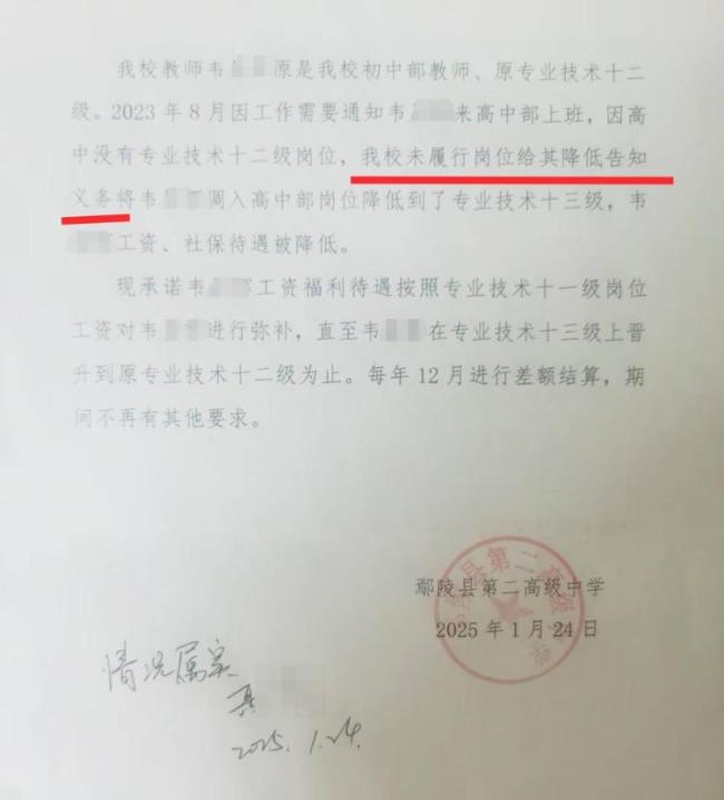女教师调岗后被降级？教体局回应 岗位调整争议持续发酵