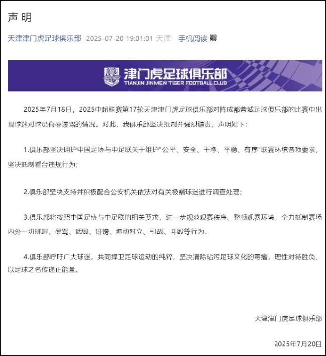 球迷用扩音器辱骂球员被拘 坚决抵制球场暴力