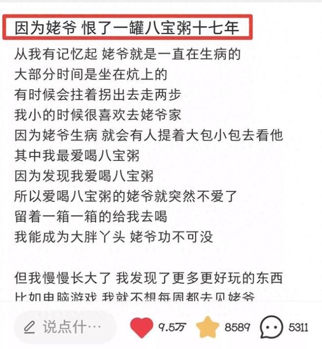 因为姥爷 我恨了一罐八宝粥十七年