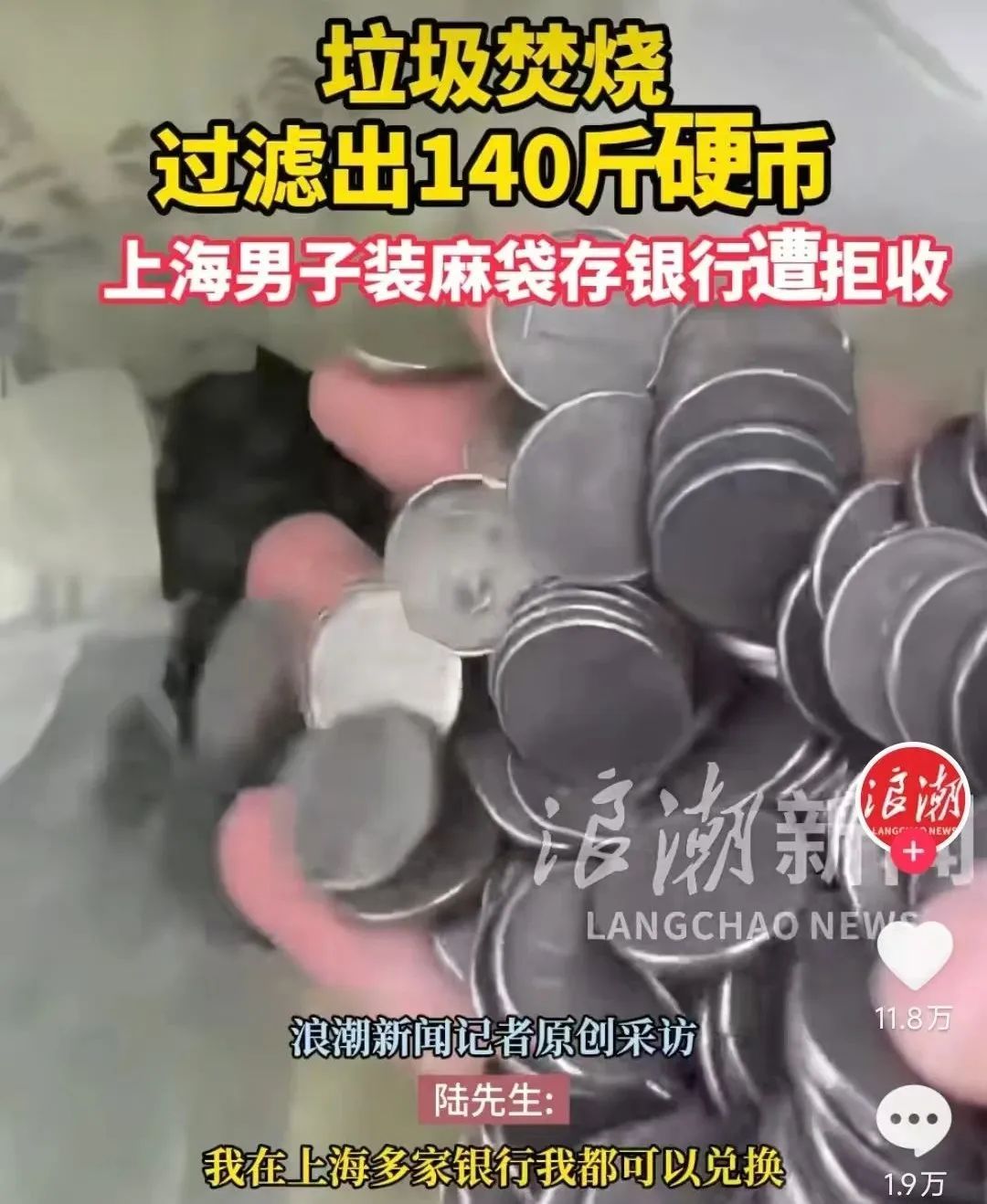 扛140斤硬币存银行遭拒，当事人：一千枚硬币仅入账10元