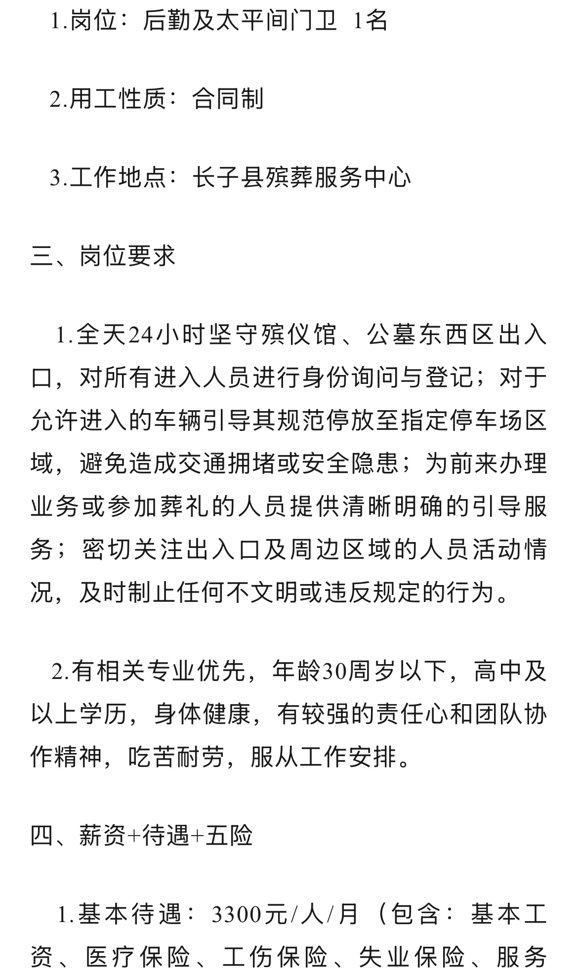 殡仪馆3500招太平间门卫:24小时在岗 30岁门槛+笔试考核