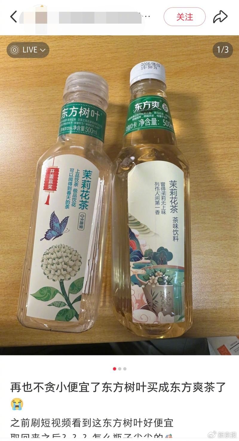 消费者买到仿冒东方树叶的“东方爽茶”，生产商被罚18万元