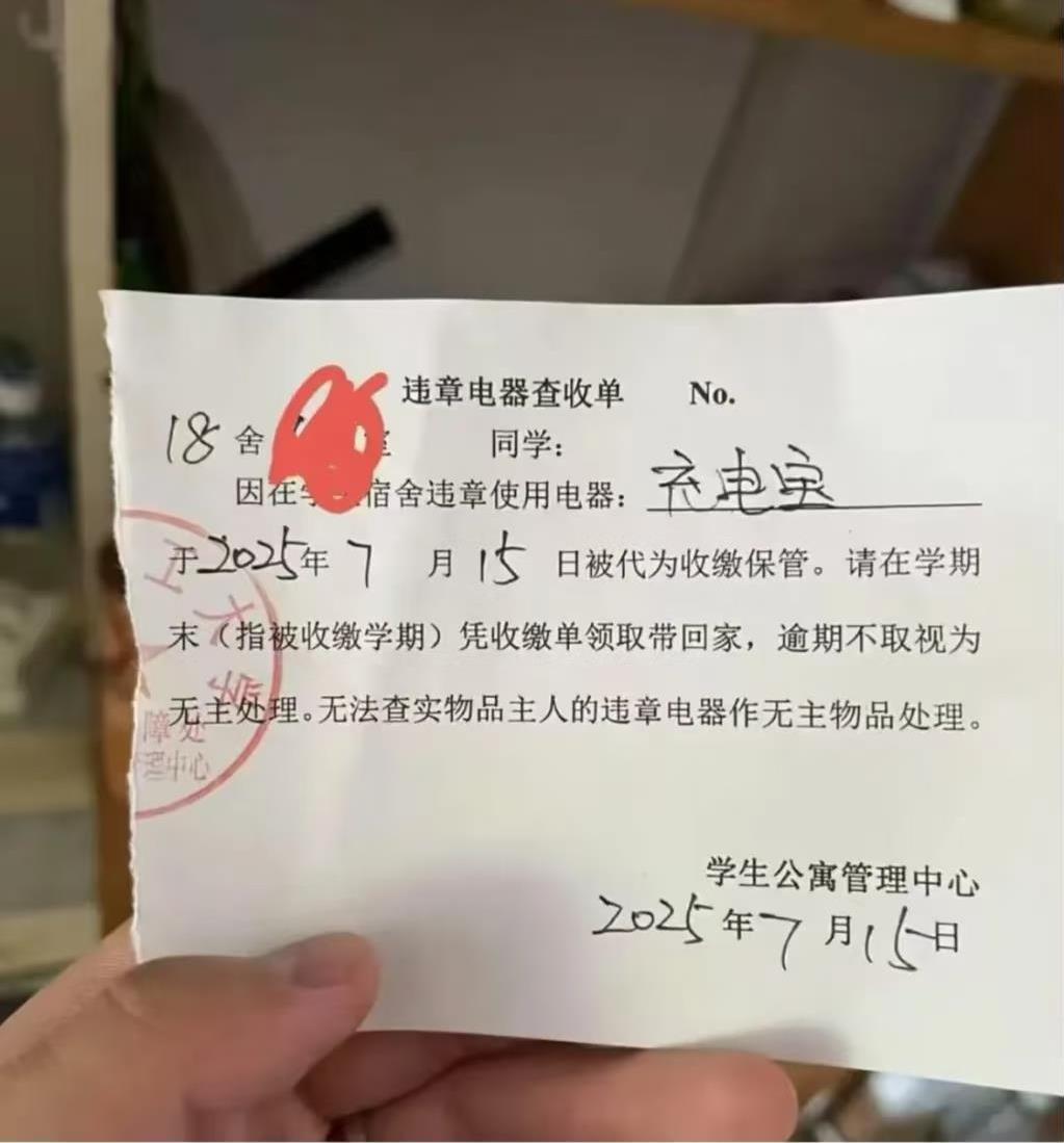 华东理工宿舍充电宝风波：校方紧急应对学生安全疑虑