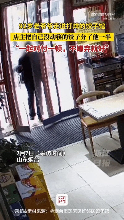 暖心一幕！九旬老人获邻居饺子馆免费分享半盘饺子