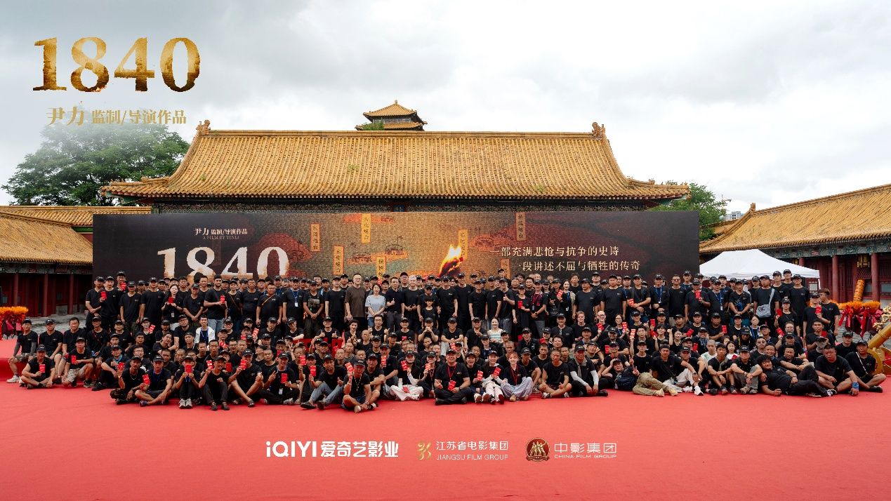 爱奇艺“大片计划”重磅电影项目《1840》开机