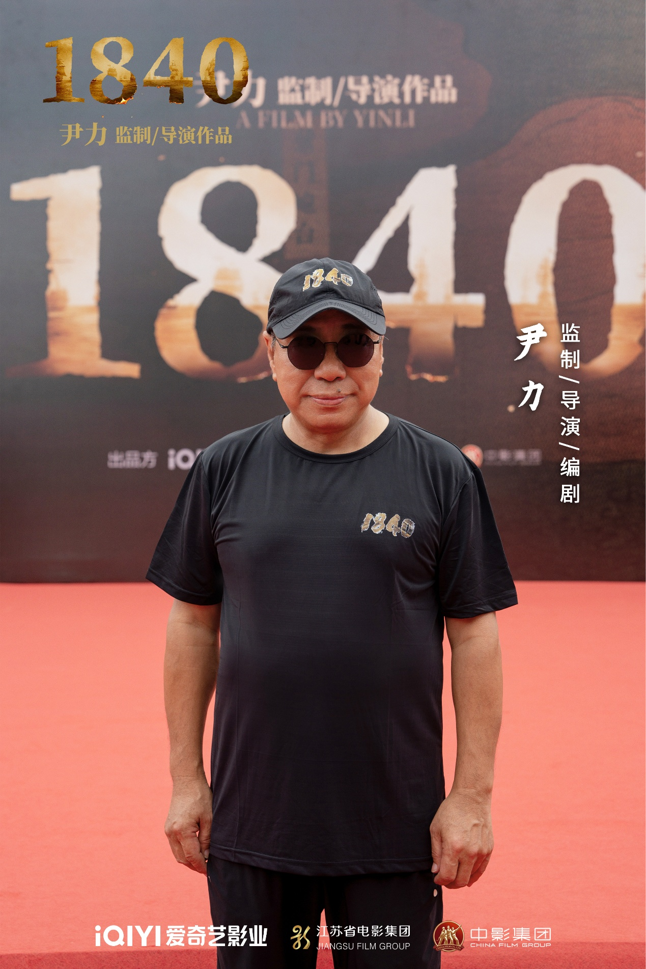 爱奇艺“大片计划”重磅电影项目《1840》开机