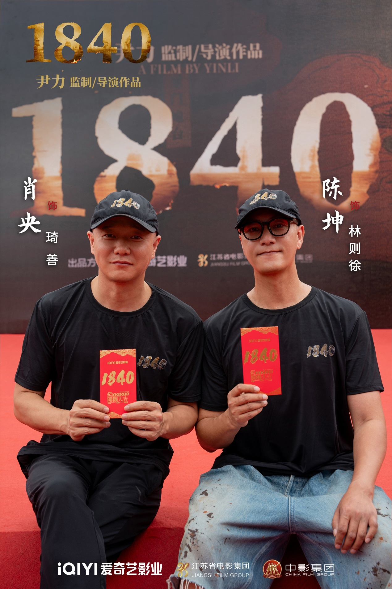 爱奇艺“大片计划”重磅电影项目《1840》开机