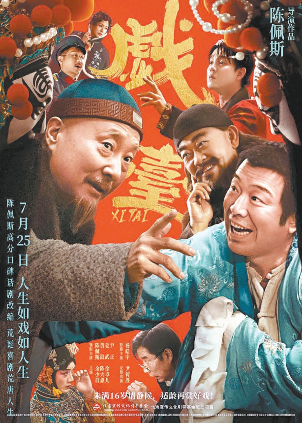 陈佩斯携《戏台》回归银幕 京产京味喜剧带来久违惊喜