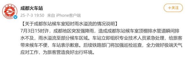 暴雨导致成都东站多处漏雨 车站积极应对排水