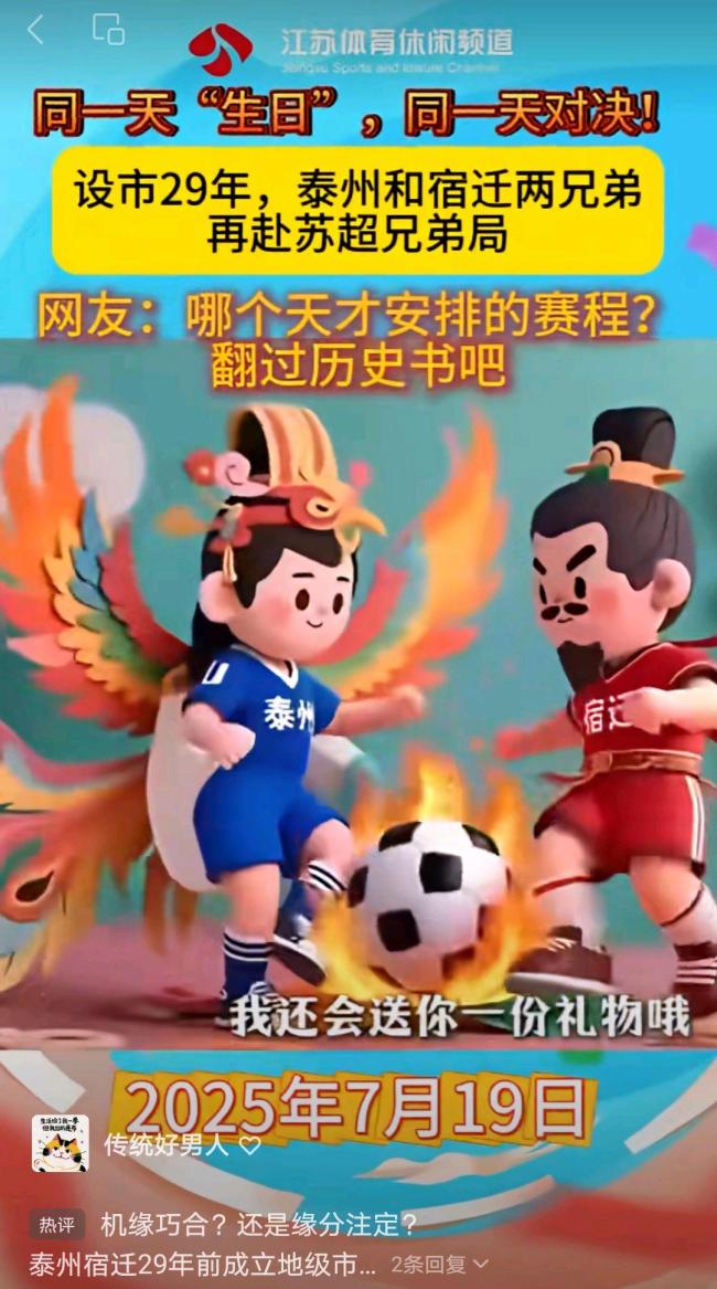 苏超：泰州vs宿迁