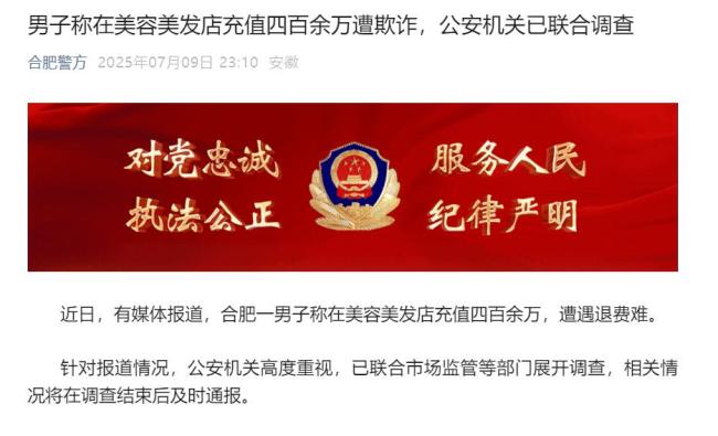 男子称在美发店充值四百余万遭欺诈