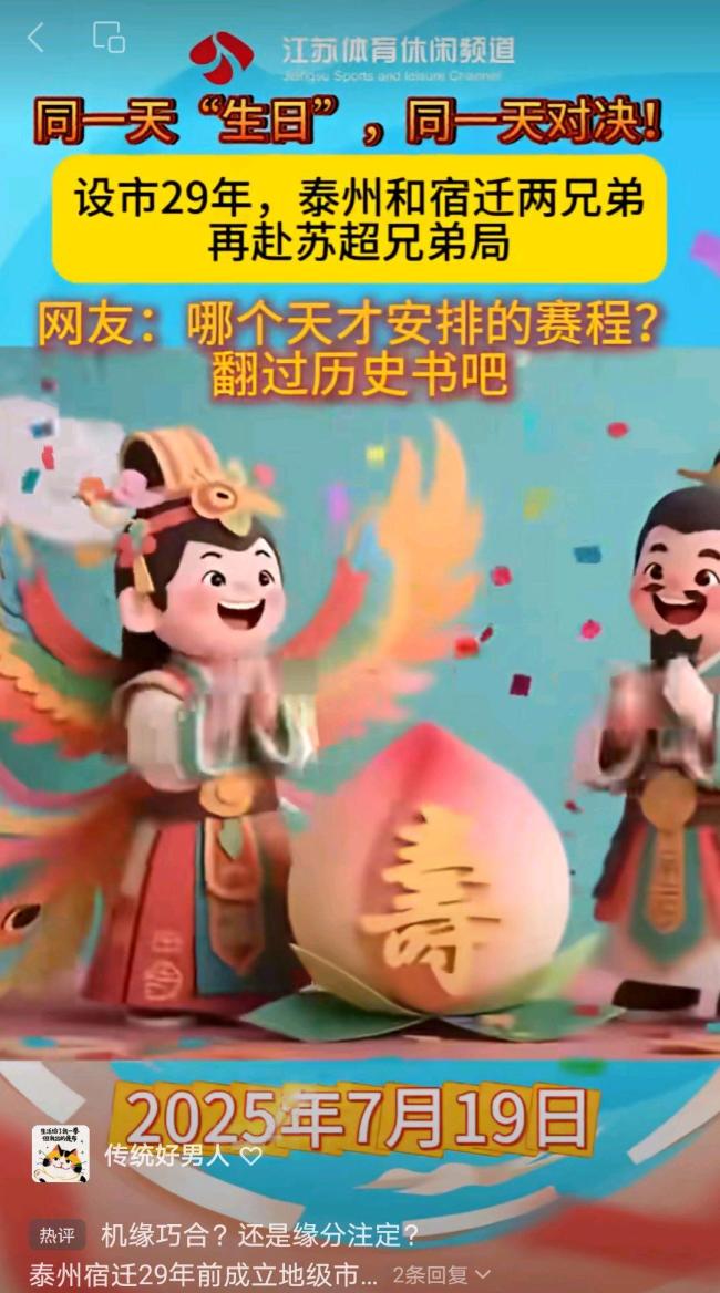 苏超：泰州vs宿迁 情绪价值拉满