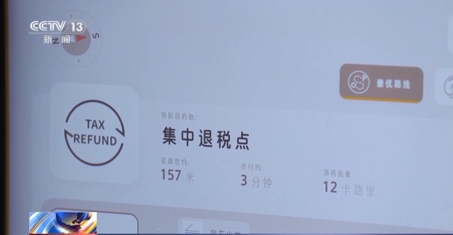 即买即退秒到账！免签+退税 "中国游"带火"中国购"