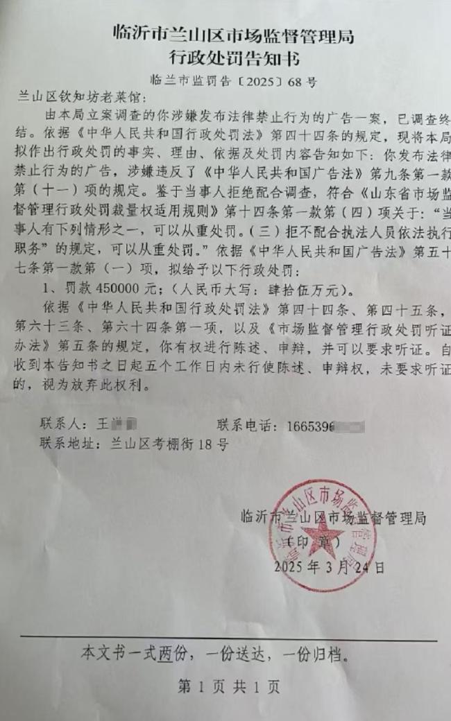 饭店老板拍菜品视频被罚45万