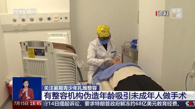 暑期青少年扎堆整容