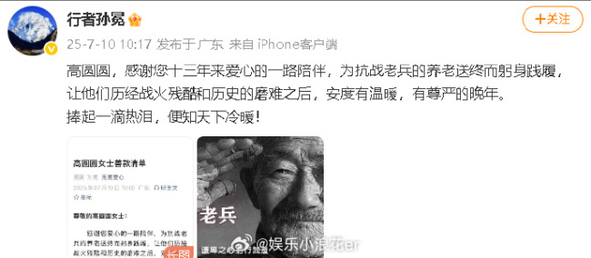 高圆圆为抗战老兵捐款13年 善款近50万
