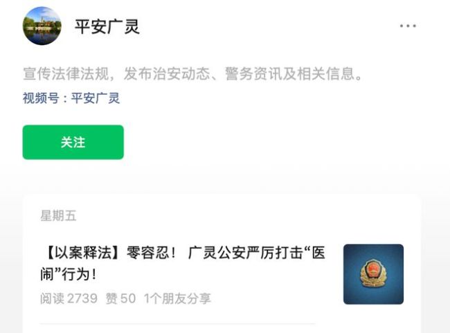 官方通报山西大同患者家属医闹