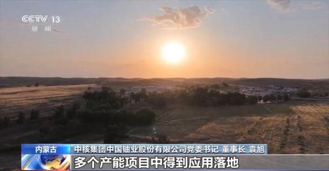 中核集团重大突破：成功产出第一桶铀 提升铀资源保障能力