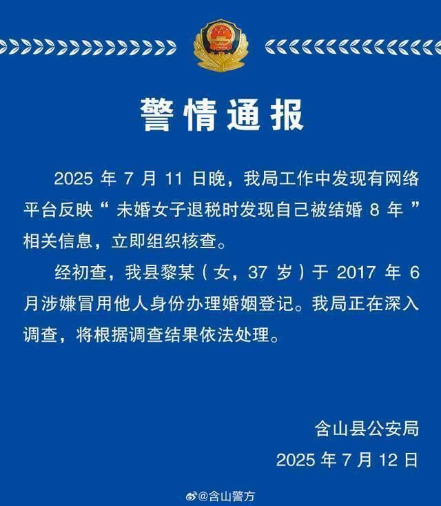 被结婚8年女子婚姻登记还未撤销