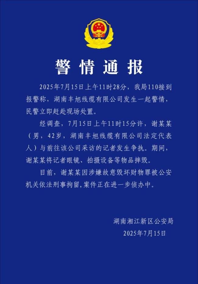 企业负责人回应砸记者设备