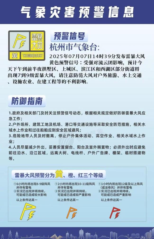 受台风影响 浙江发布山洪红警 多趟列车停运