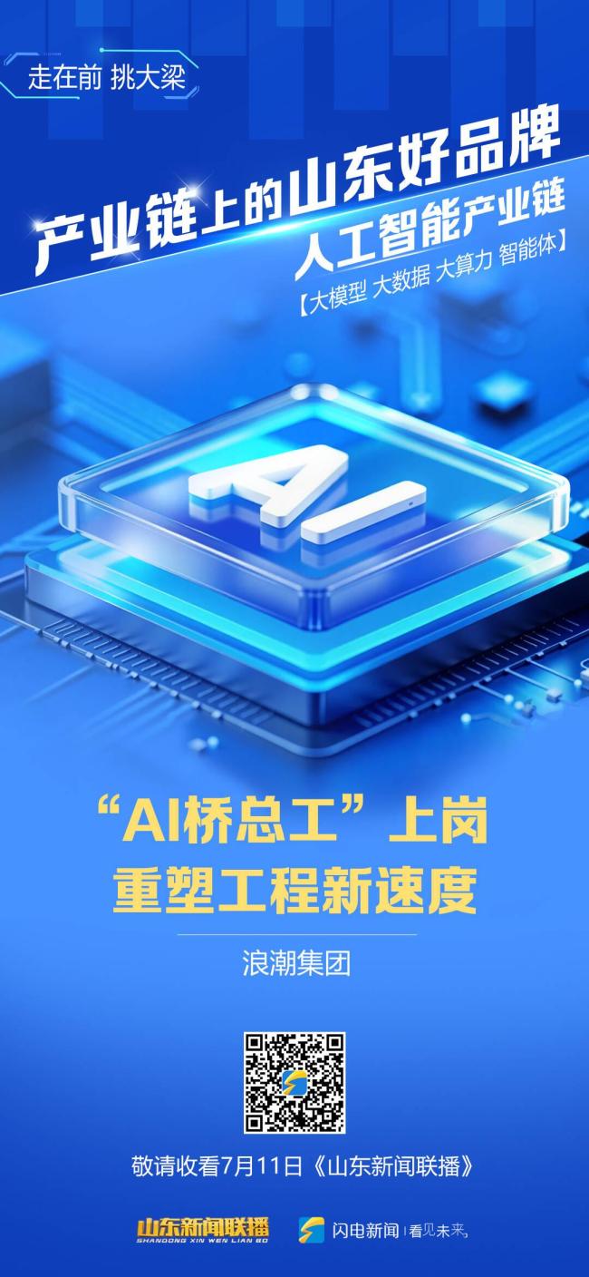 产业链上的山东好品牌