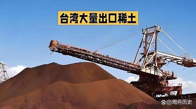 台每年接收6000吨稀土，却配合美国打压国企，大陆堵死赖清德后路