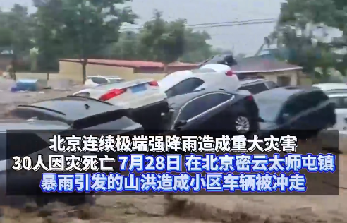 车辆被暴雨冲走能申请全款赔偿吗？律师：车被冲走按折旧后价值赔付