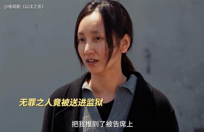 你认为《以法之名》反派选角怎么样 演技引发热议