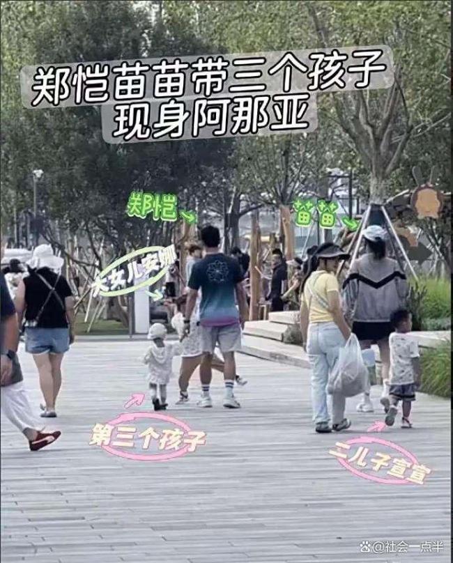 郑恺苗苗带三个孩子出行 一家五口首次同框