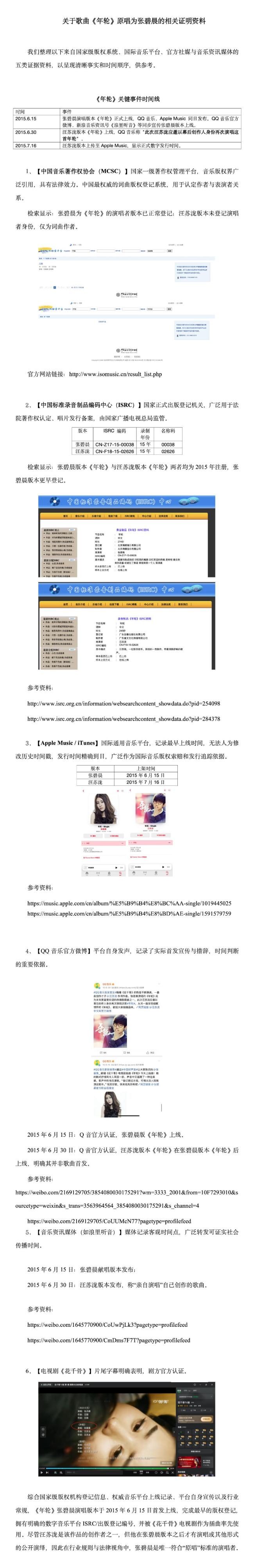 张碧晨方回应《年轮》原唱 澄清事实真相
